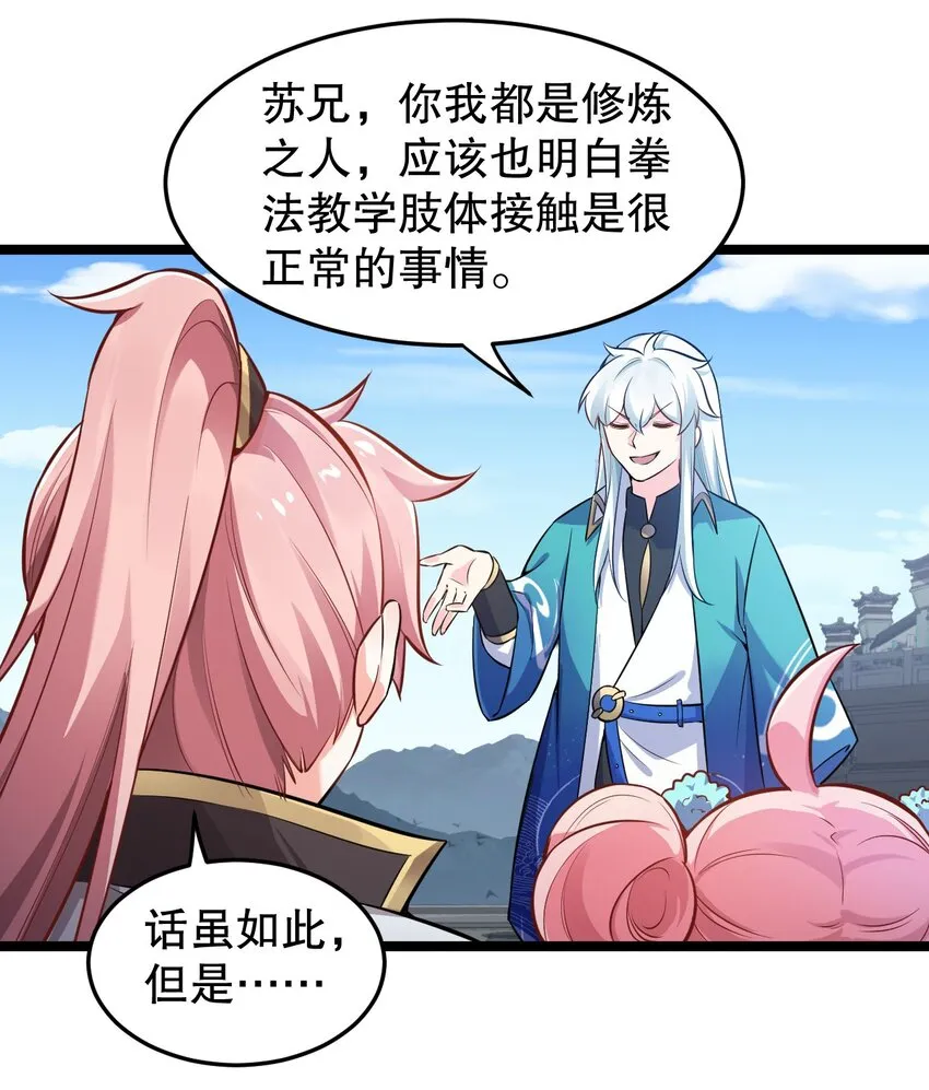 95 臭师父！不能打人家那里啊！ 第37页