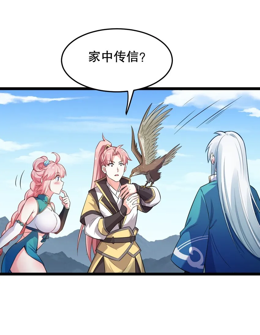 95 臭师父！不能打人家那里啊！ 第42页