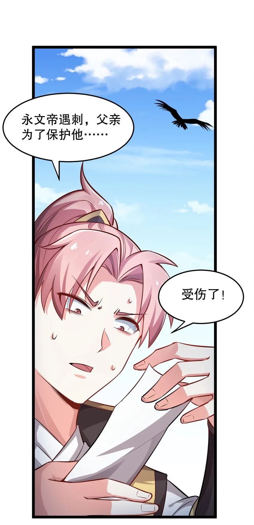 95 臭师父！不能打人家那里啊！ 第43页