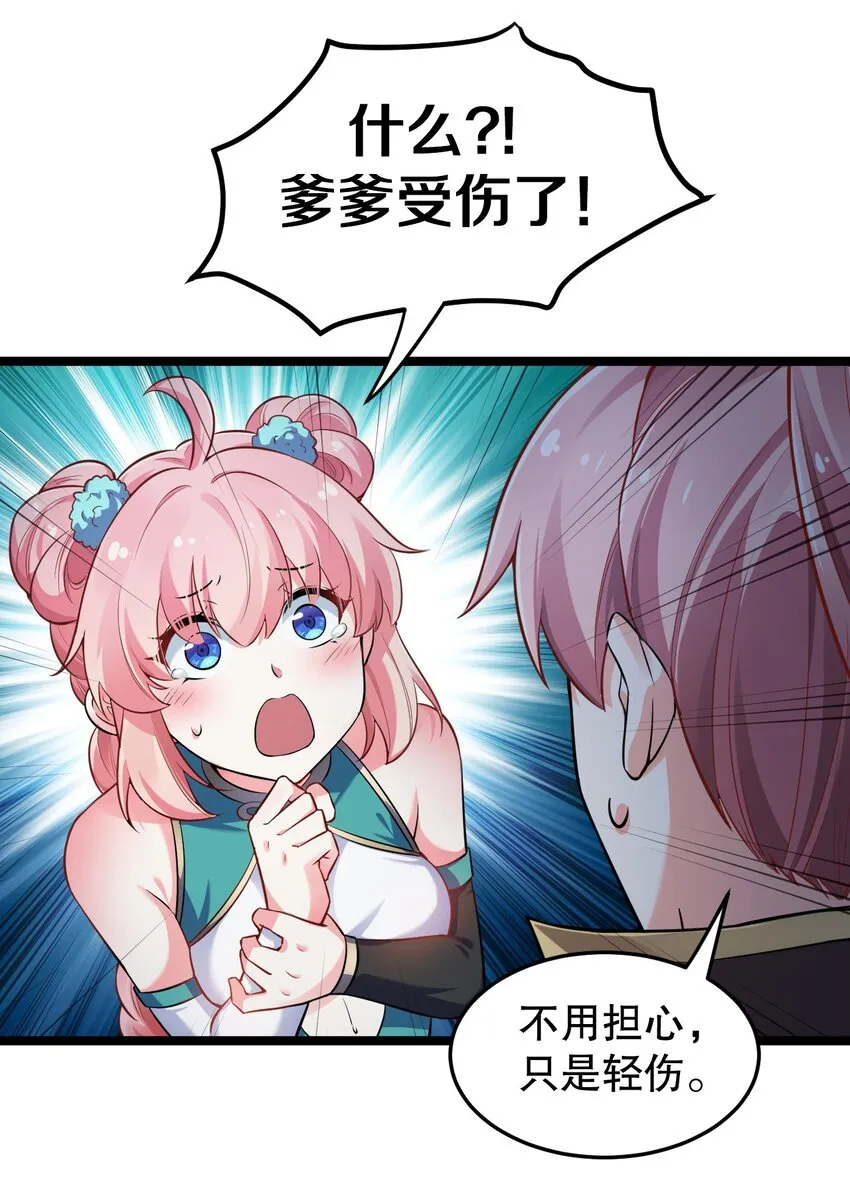 95 臭师父！不能打人家那里啊！ 第44页
