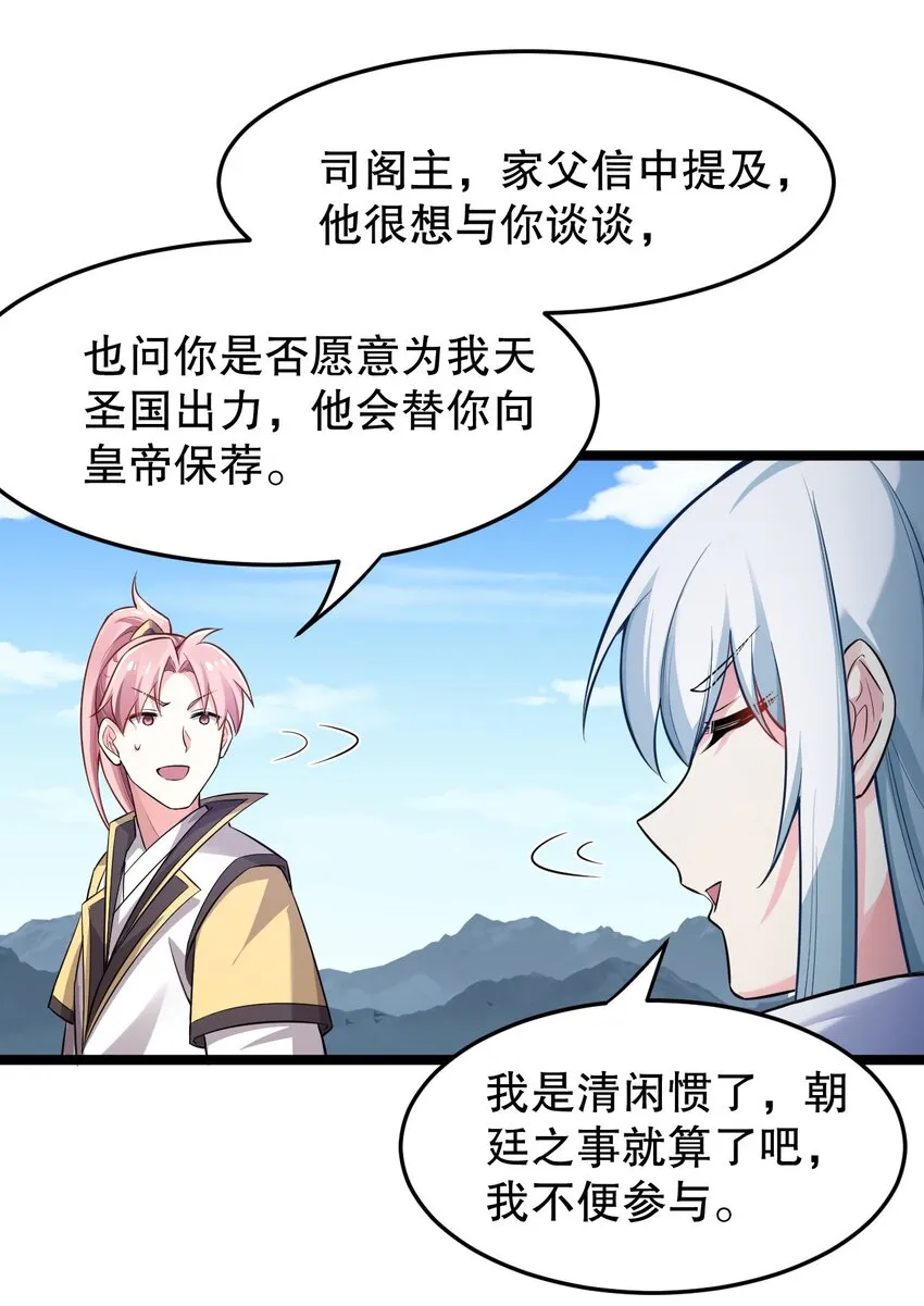 95 臭师父！不能打人家那里啊！ 第45页