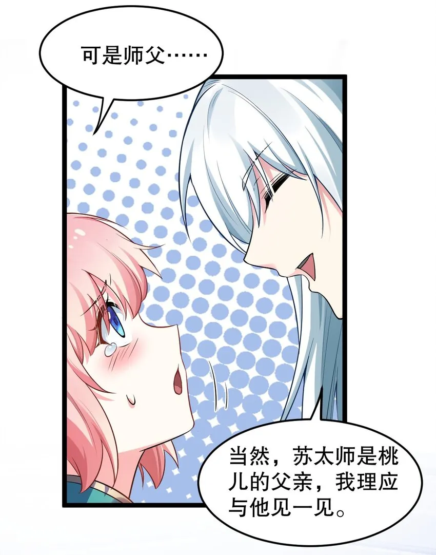 95 臭师父！不能打人家那里啊！ 第46页