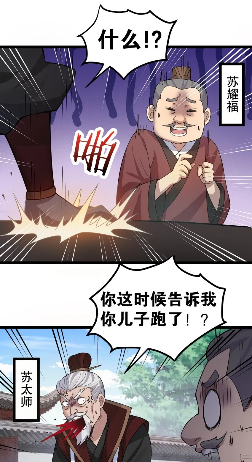97 那人，像不像你儿子？ 第24页