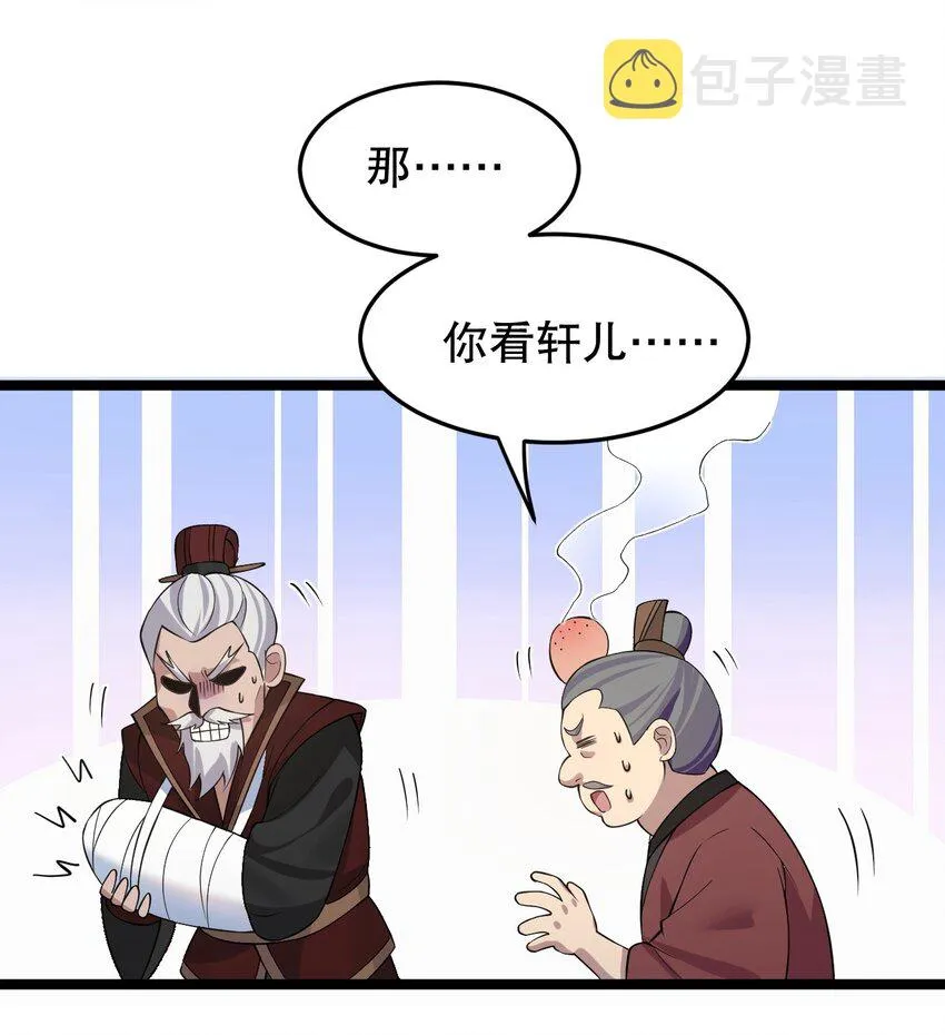 97 那人，像不像你儿子？ 第29页
