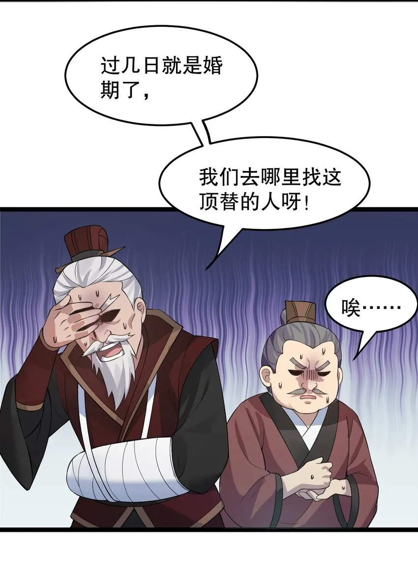 97 那人，像不像你儿子？ 第31页