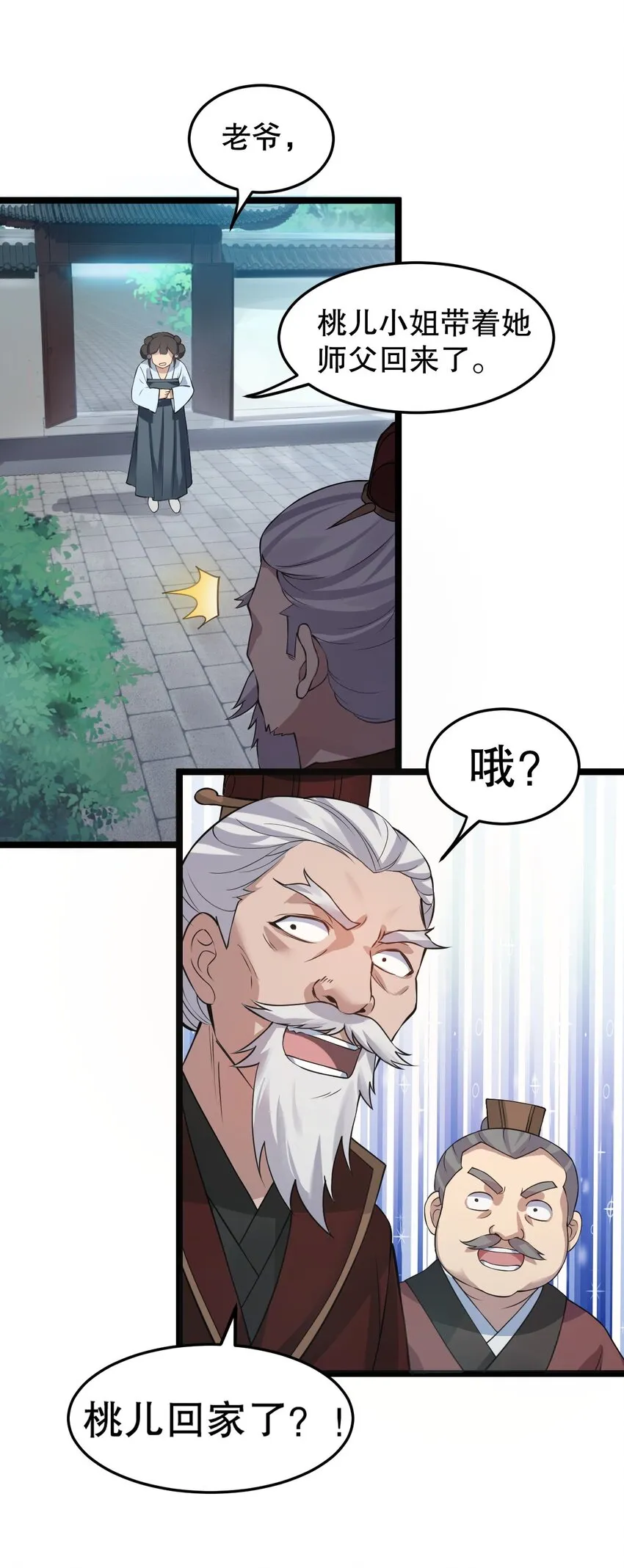 97 那人，像不像你儿子？ 第32页