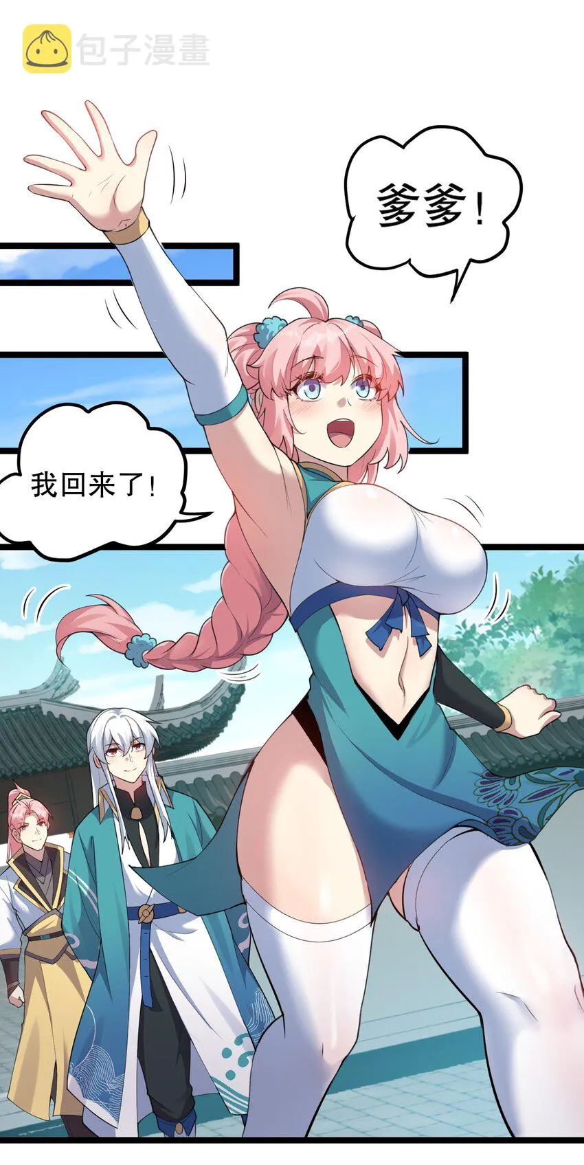 97 那人，像不像你儿子？ 第33页