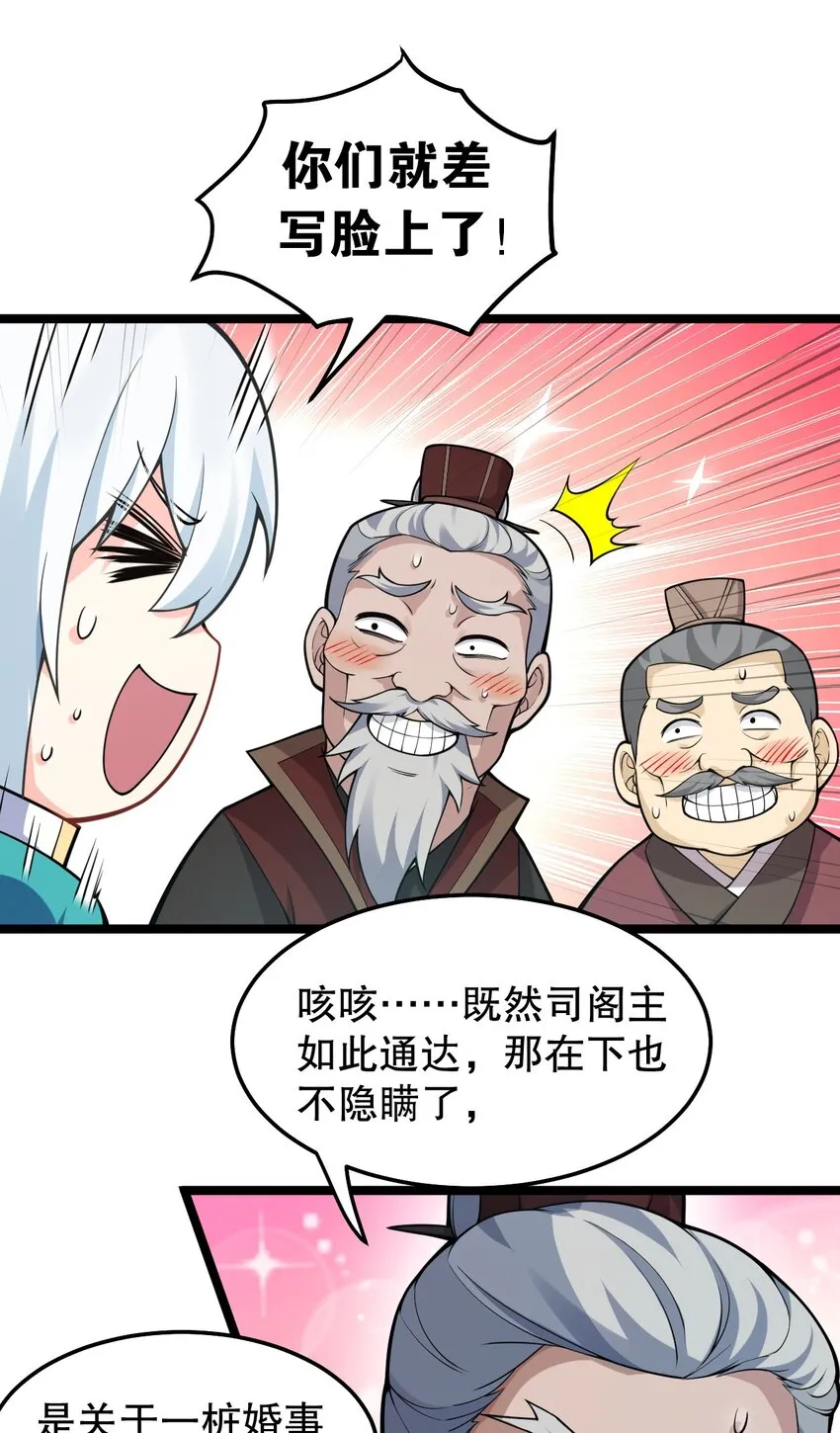 98 婚事_!成为苏家的人_! 第14页
