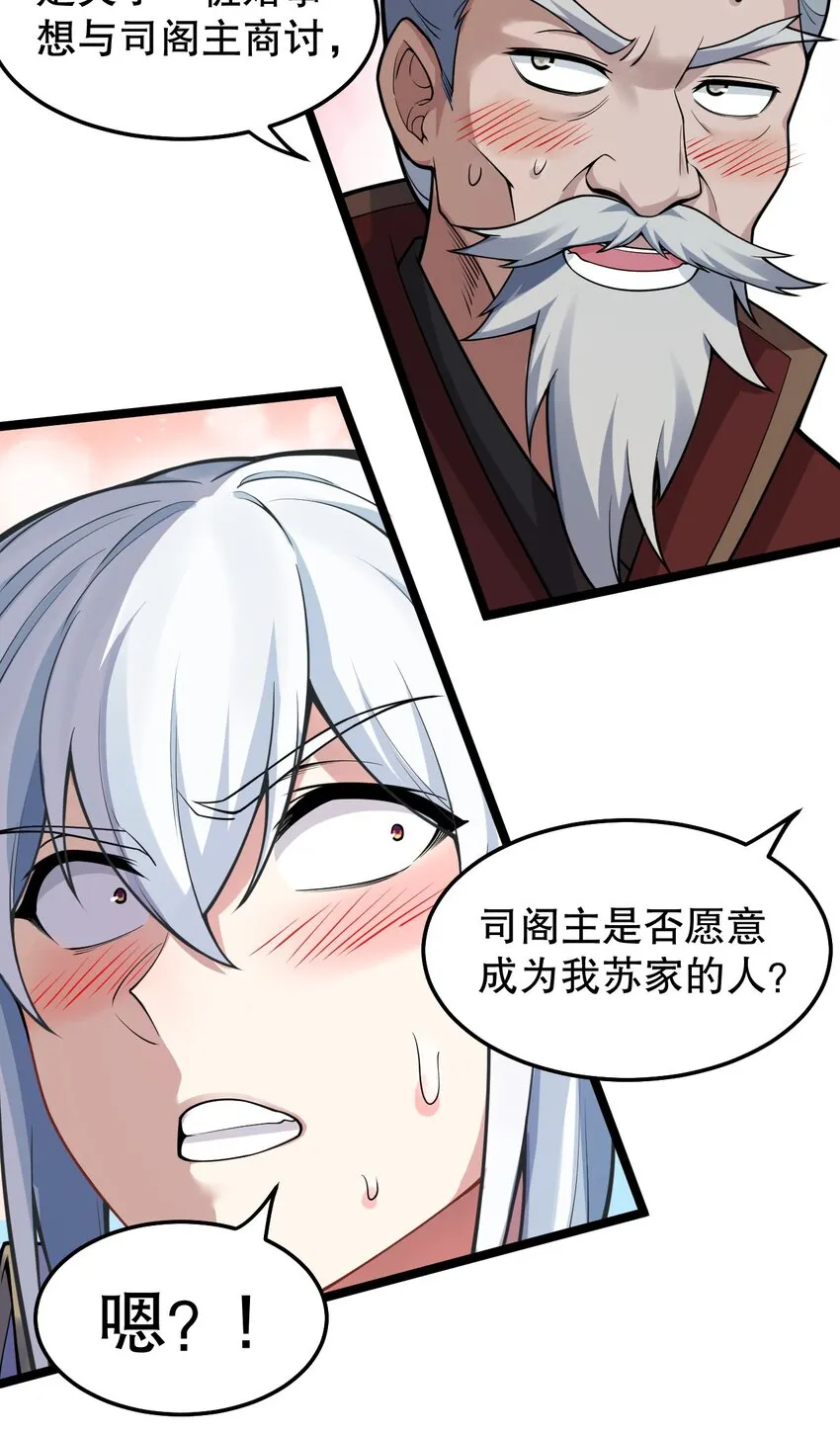 98 婚事_!成为苏家的人_! 第15页