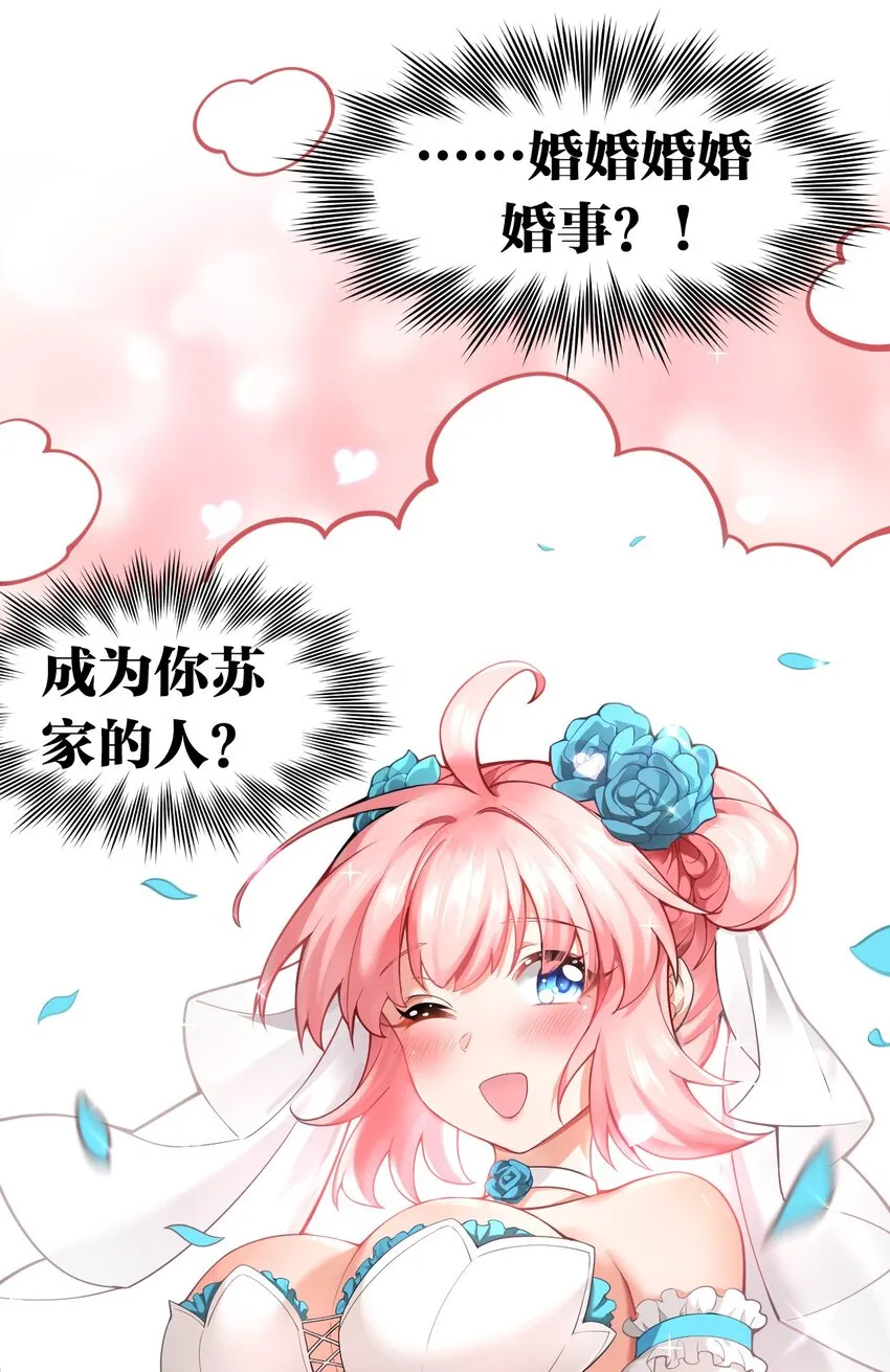 98 婚事_!成为苏家的人_! 第16页