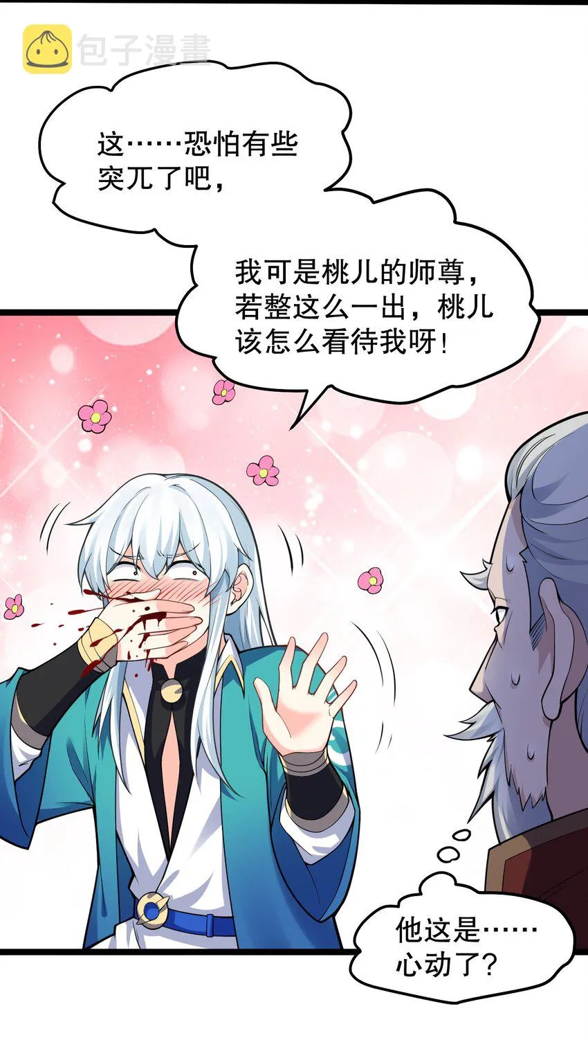 98 婚事_!成为苏家的人_! 第18页