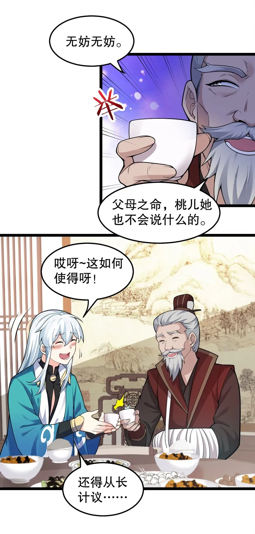 98 婚事_!成为苏家的人_! 第19页
