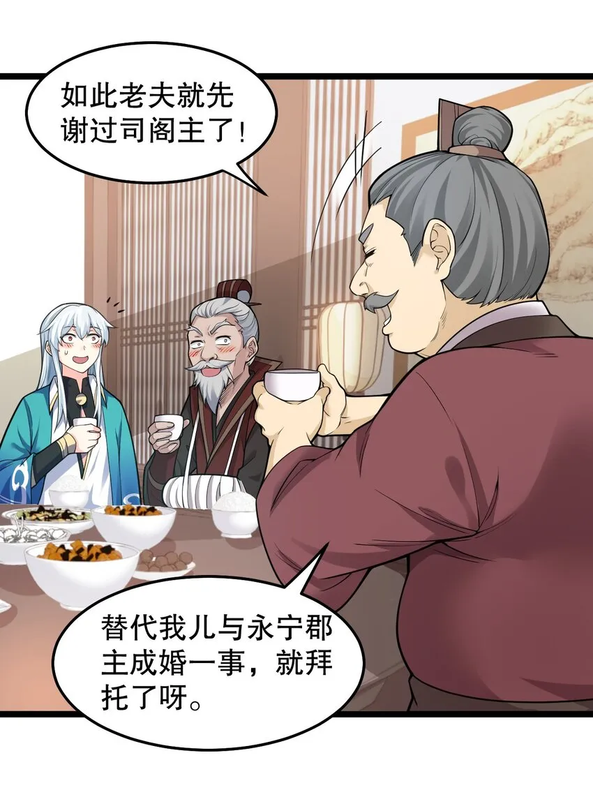 98 婚事_!成为苏家的人_! 第20页