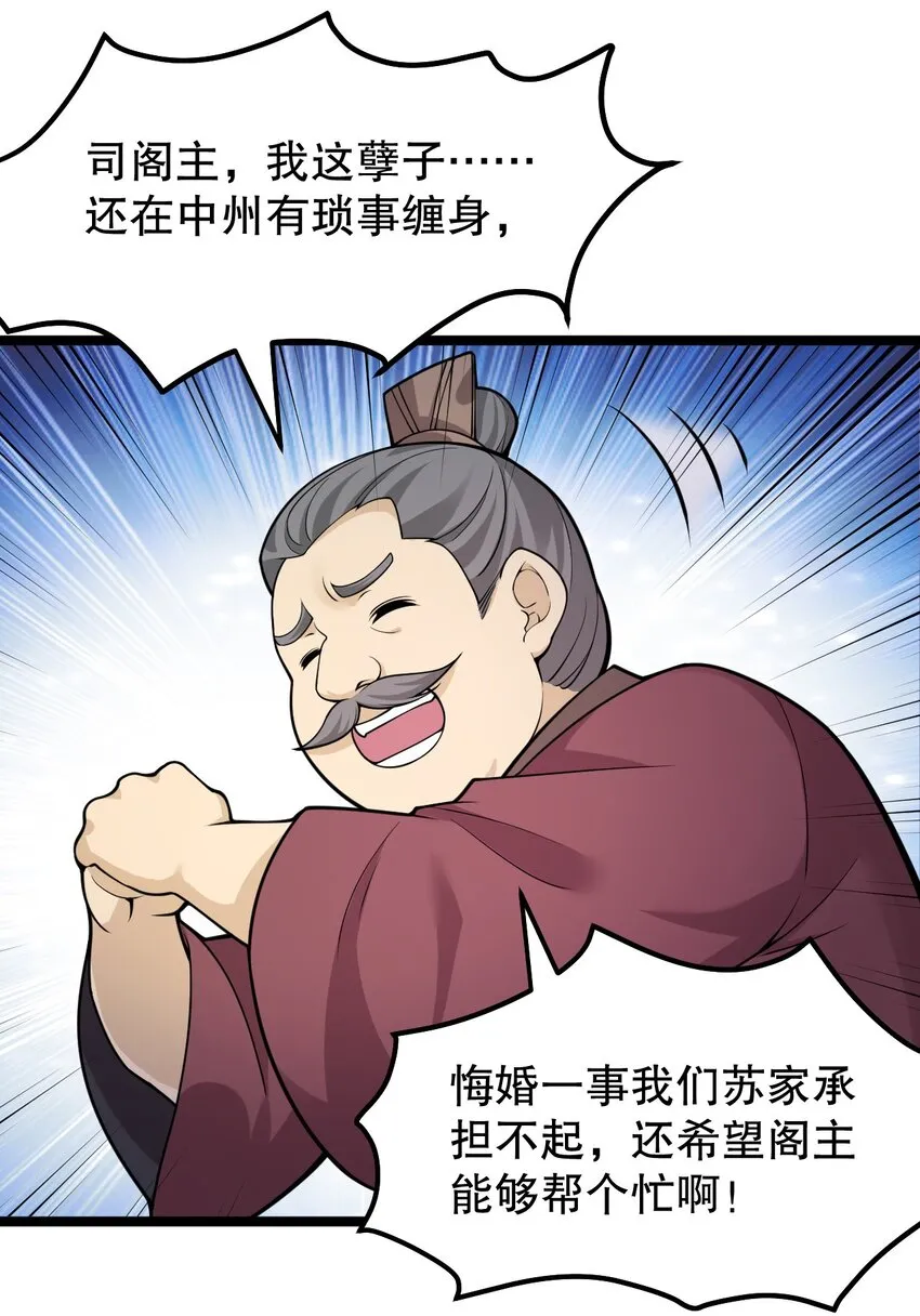 98 婚事_!成为苏家的人_! 第27页