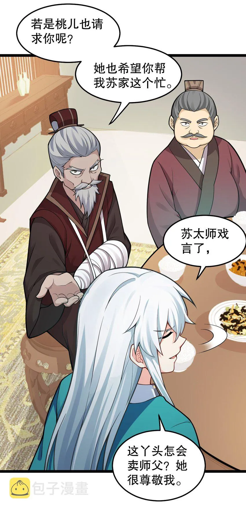 98 婚事_!成为苏家的人_! 第38页