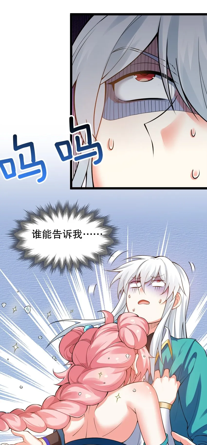 99 师父，求你娶了永宁 第5页