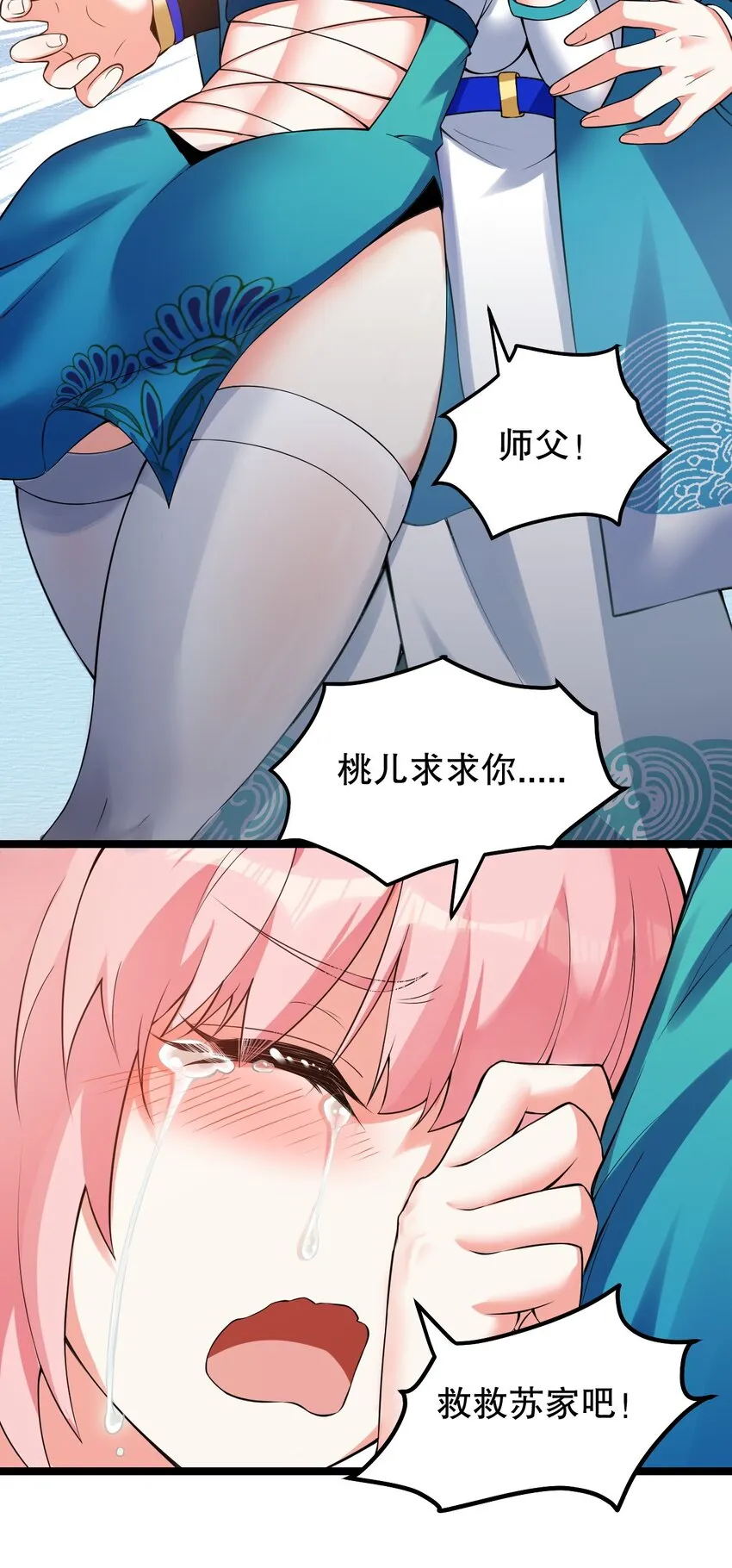 99 师父，求你娶了永宁 第6页