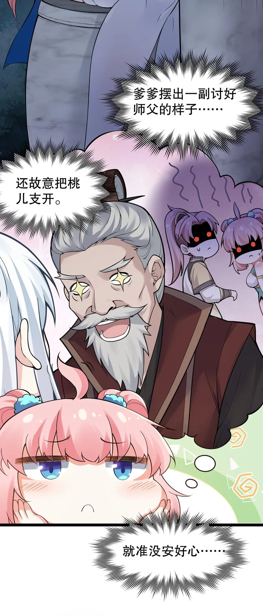 99 师父，求你娶了永宁 第9页