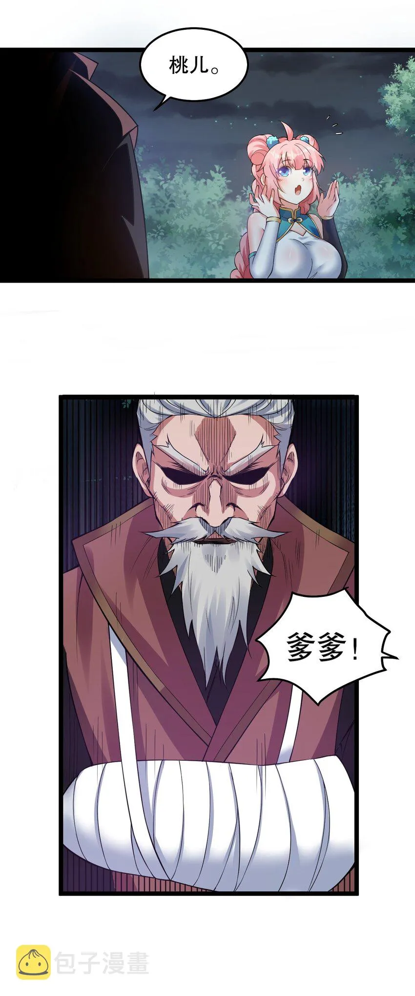 99 师父，求你娶了永宁 第10页