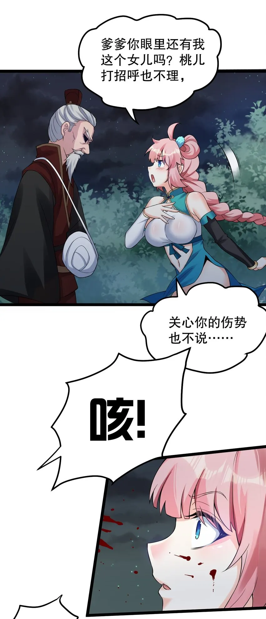 99 师父，求你娶了永宁 第11页