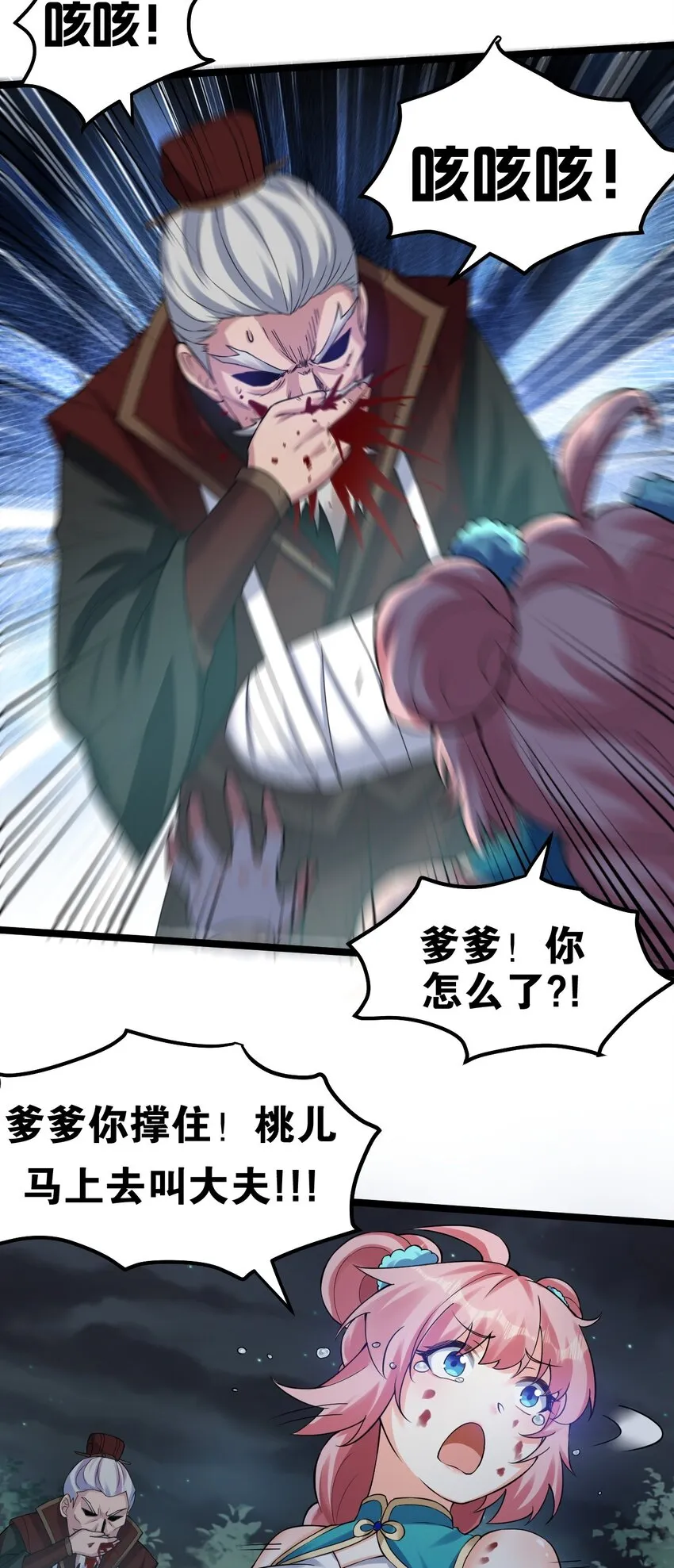 99 师父，求你娶了永宁 第12页