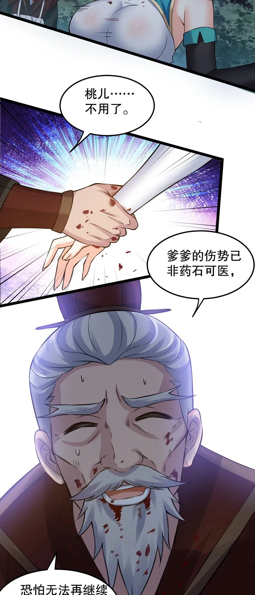 99 师父，求你娶了永宁 第13页