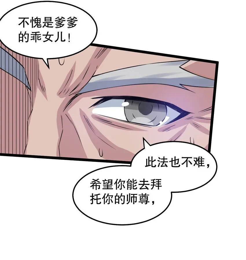 99 师父，求你娶了永宁 第17页
