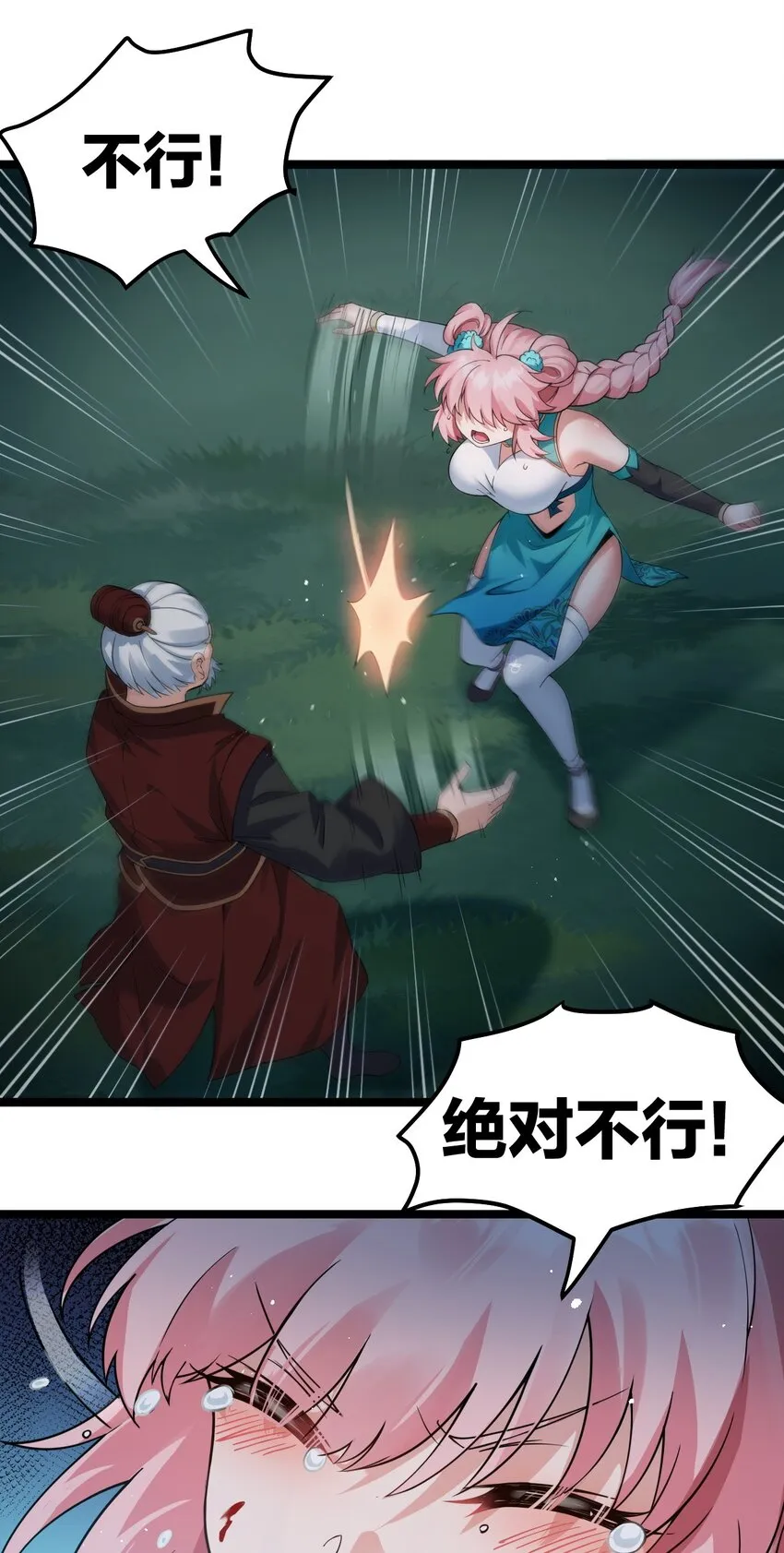 99 师父，求你娶了永宁 第19页