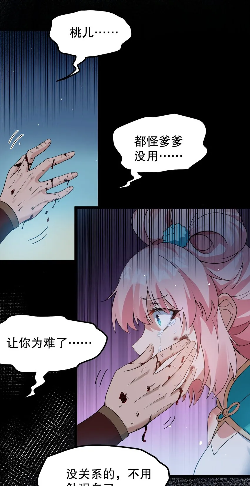 99 师父，求你娶了永宁 第22页