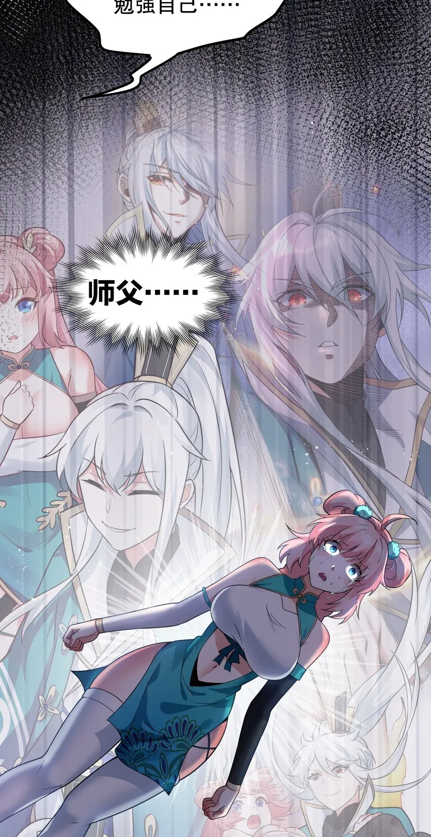 99 师父，求你娶了永宁 第23页