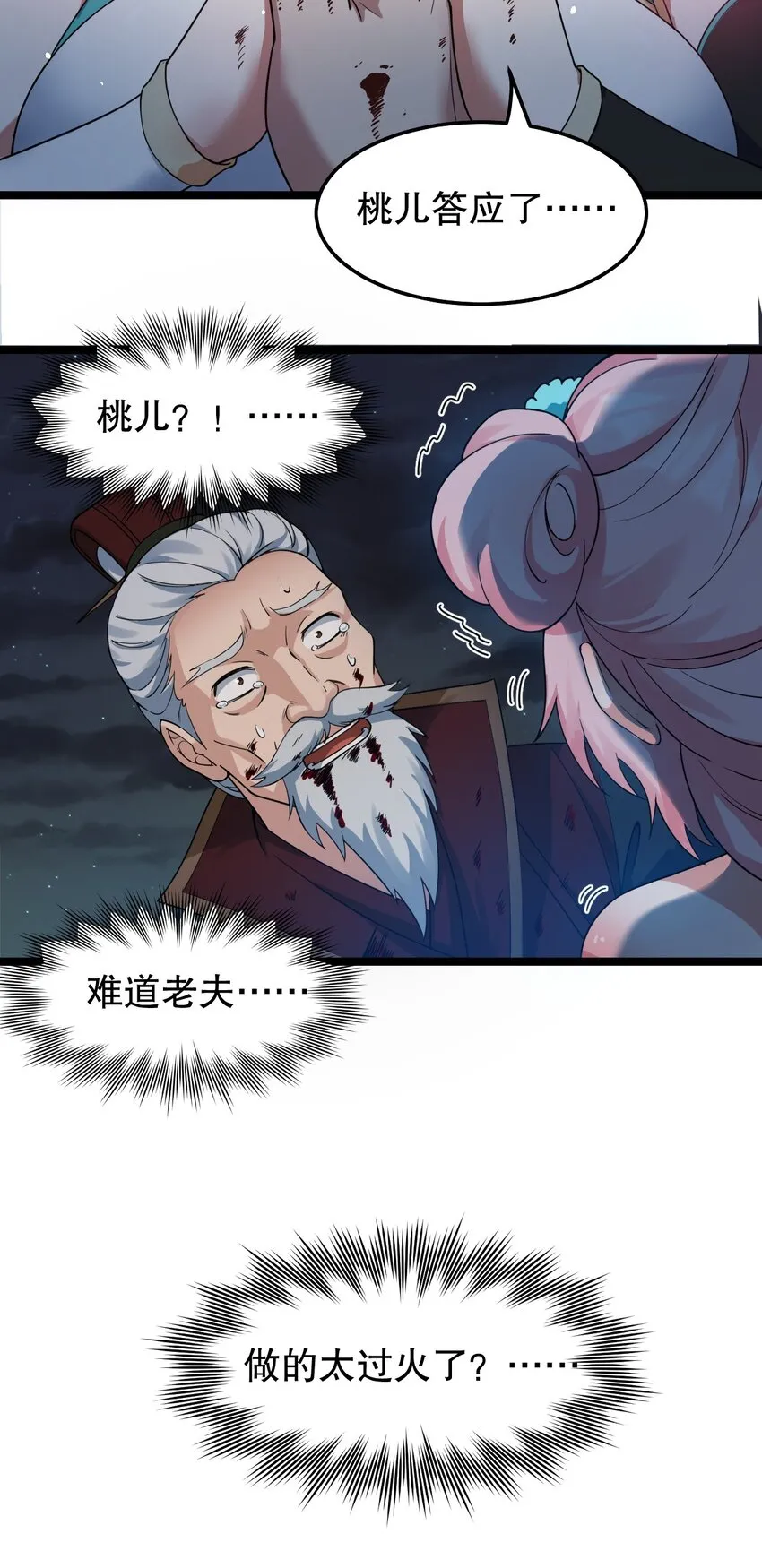 99 师父，求你娶了永宁 第26页