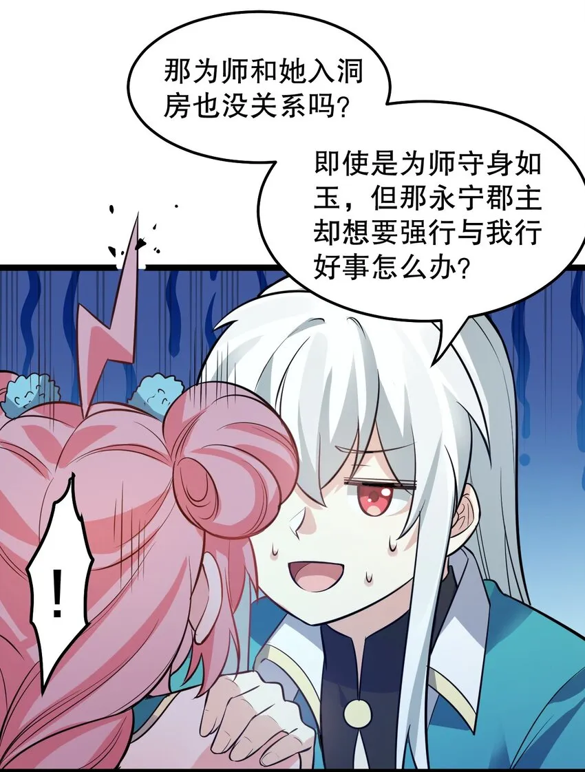 99 师父，求你娶了永宁 第29页