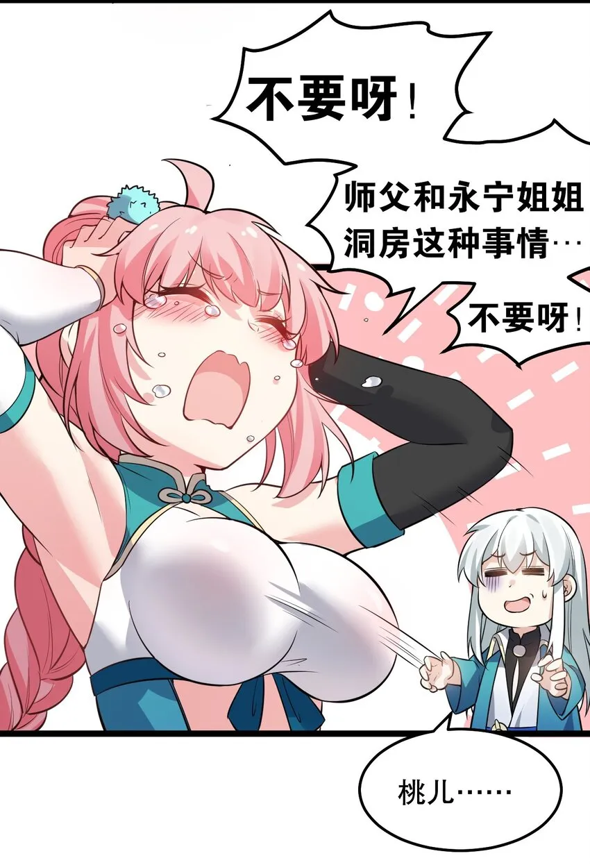 99 师父，求你娶了永宁 第30页