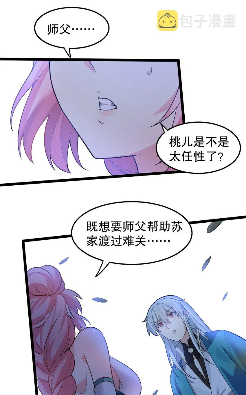 99 师父，求你娶了永宁 第32页