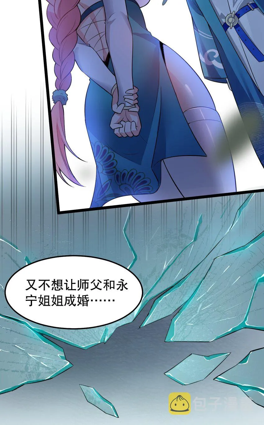 99 师父，求你娶了永宁 第33页