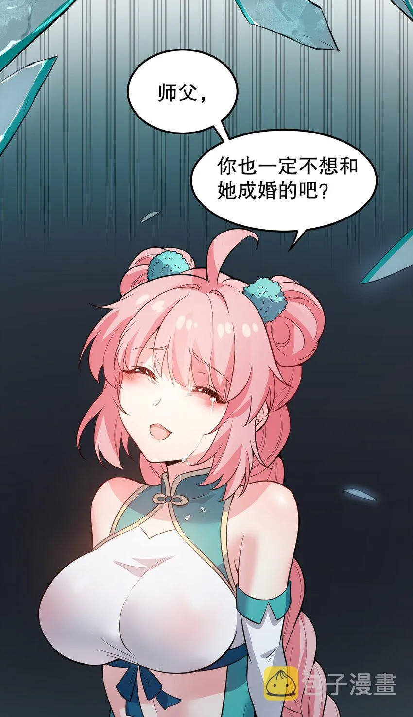 99 师父，求你娶了永宁 第35页