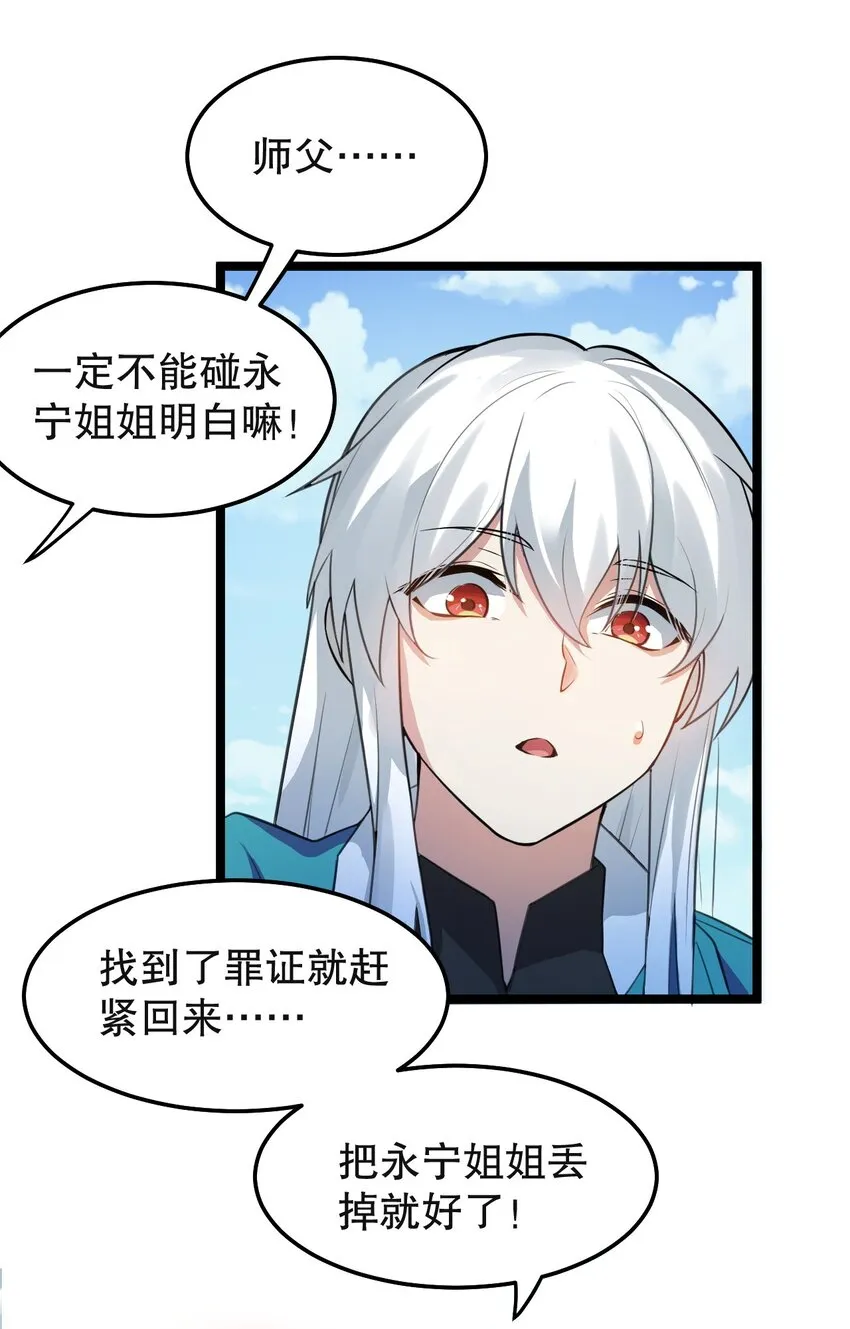 99 师父，求你娶了永宁 第38页