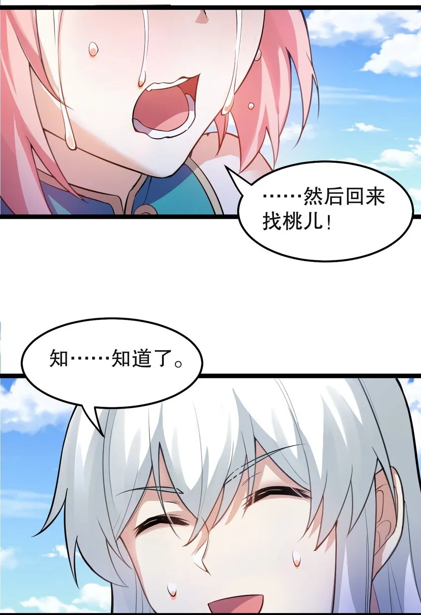99 师父，求你娶了永宁 第39页