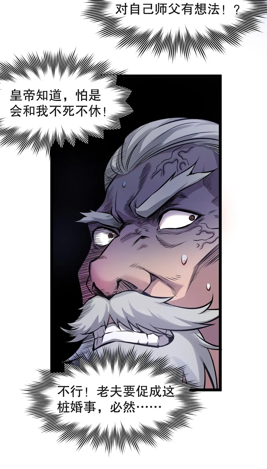 99 师父，求你娶了永宁 第43页