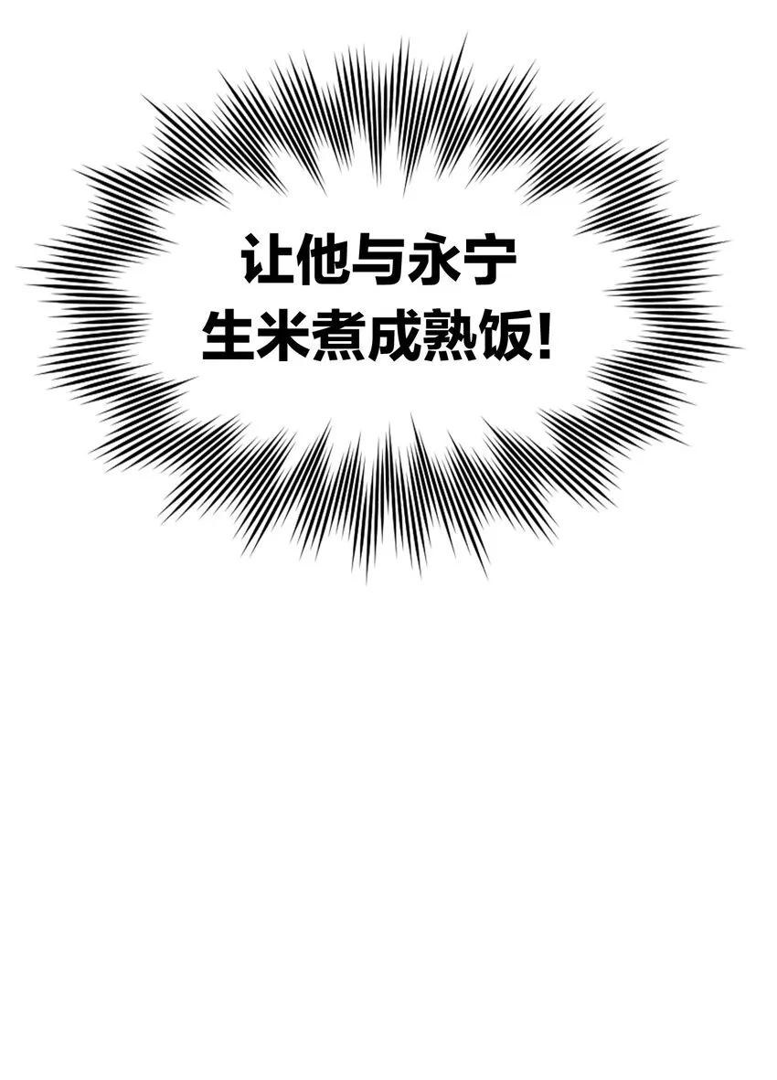 99 师父，求你娶了永宁 第44页
