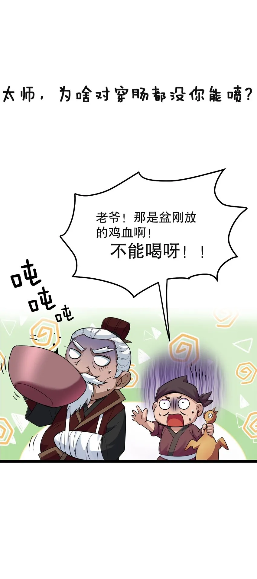 99 师父，求你娶了永宁 第45页