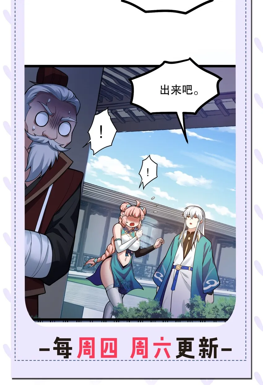 99 师父，求你娶了永宁 第48页