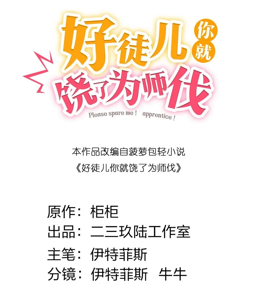 100 受我一拜，你不怕当场去世？ 第2页