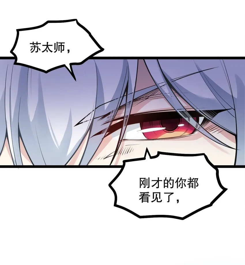 100 受我一拜，你不怕当场去世？ 第6页