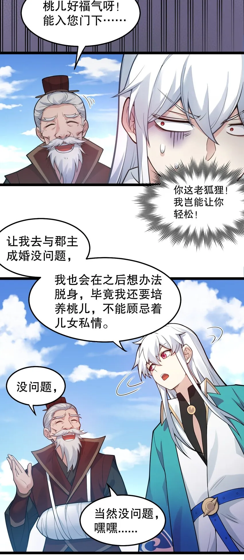 100 受我一拜，你不怕当场去世？ 第9页