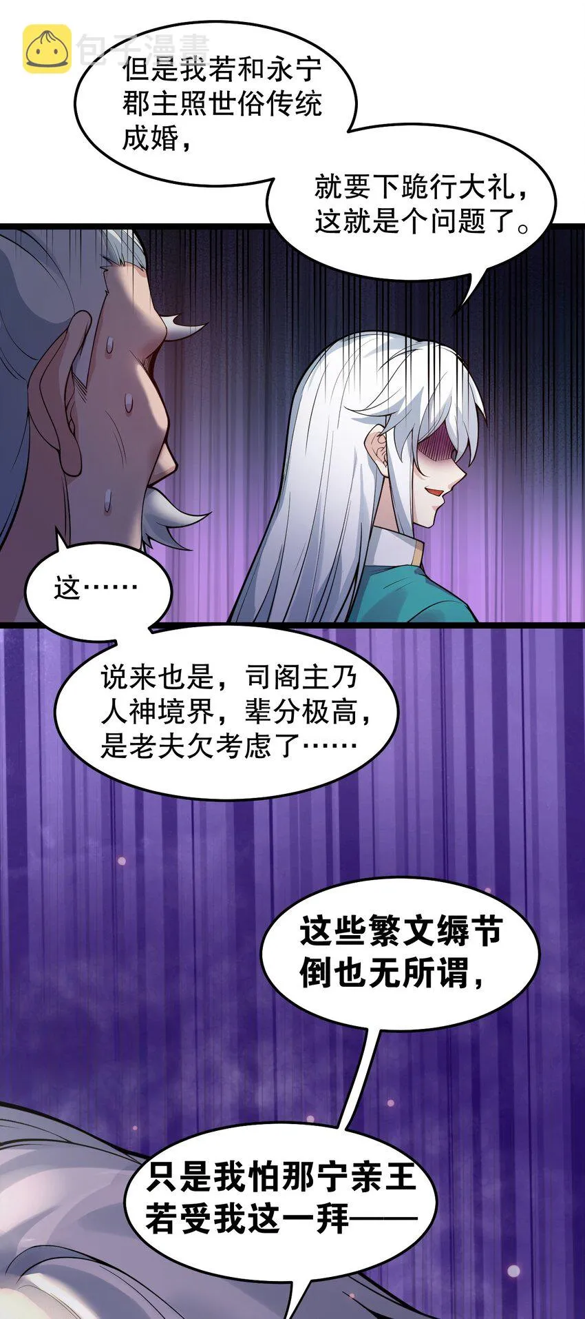 100 受我一拜，你不怕当场去世？ 第10页