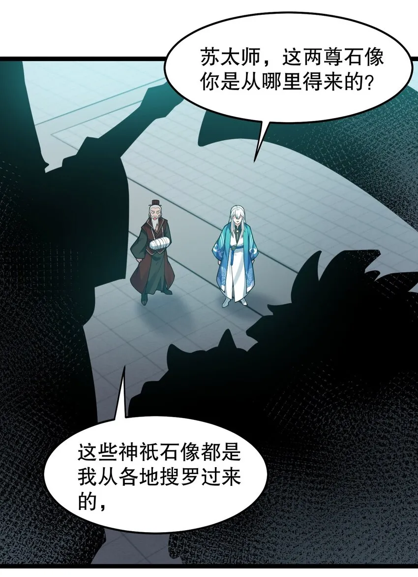 100 受我一拜，你不怕当场去世？ 第13页