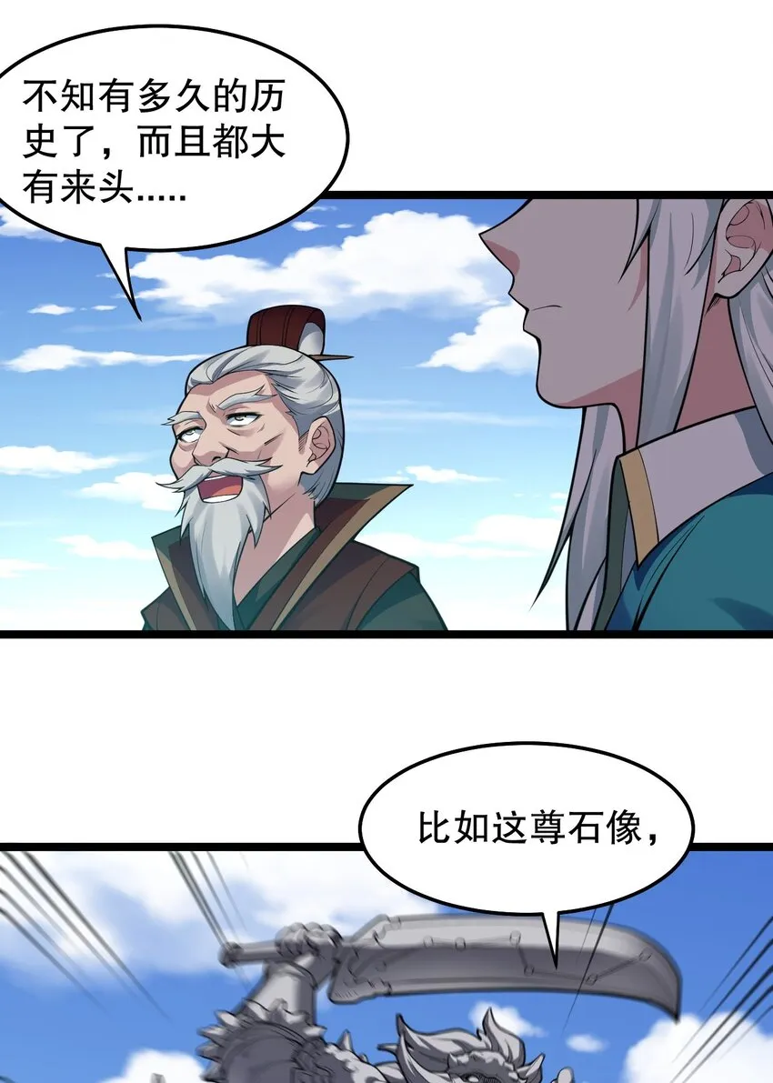 100 受我一拜，你不怕当场去世？ 第14页