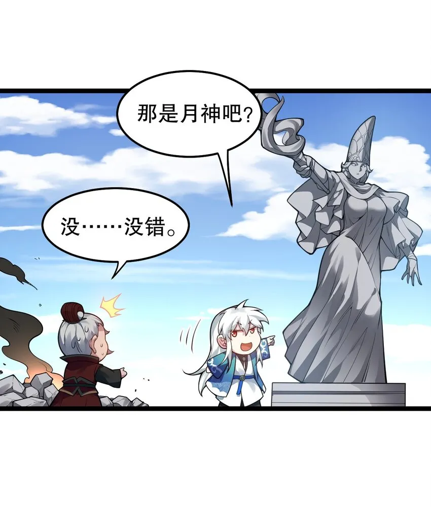 100 受我一拜，你不怕当场去世？ 第20页