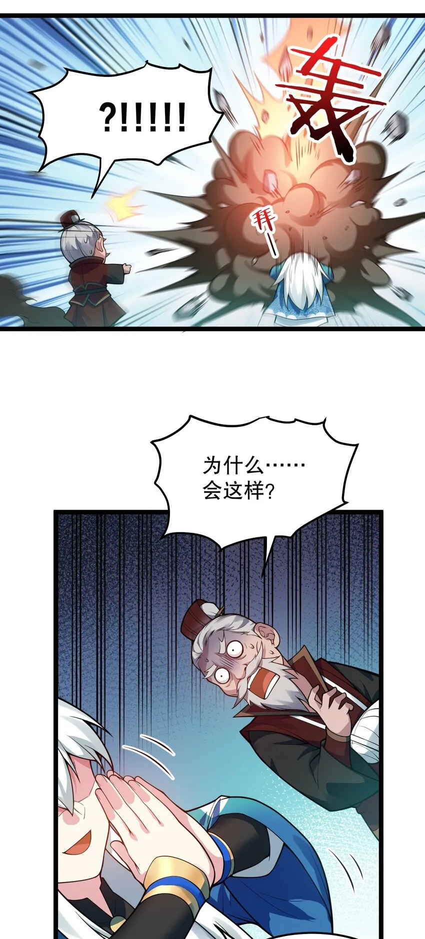 100 受我一拜，你不怕当场去世？ 第21页